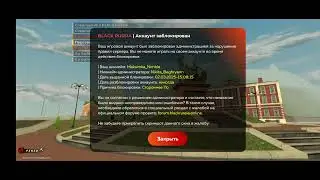 прилетел бан за просто так(