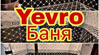 Термиз ш ховлили уйдаги баняга кафел терилди