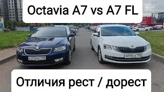 Differences between the Octavia A7 and A7 FL! Should you buy a restyling or pre-restyling?