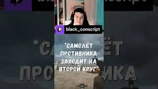 Батлфилд РПГ-моментс! #twitchstreamer #fun #batlefield4 #замес #blackconscript #goodmoment #shorts