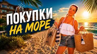TO THE SEA BY TRAIN / VACATION PREP IN LAZAREVSKOYE AND ANAPA