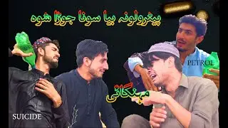 Petrol bya GRAN SHO Funny video by  Hangu vines