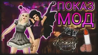 Странный КК в одиночку с Девочкой Босс 🌭 \\ ПОКАЗ МОД #23 | Avakin Life