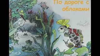 Александр Костинский. По дороге с облаками.