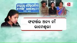 Jeypore: Daughter Of Peon Secures 413rd Rank In OAS Exam