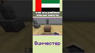 🇦🇪 Как сделать флаг ОАЭ в Майнкрафт 