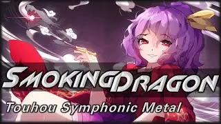 Touhou 18 UM: Smoking Dragon (Symphonic Metal Cover)
