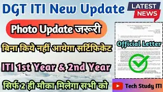 सभी ITI छात्रों के लिए जरूरी सूचना, DGT ITI New Update 2024, Profile Photo Update जरूरी, SIDH Photo