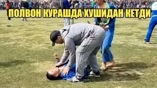 КУРАШДА ПОЛВОН ХУШИДАН КЕТДИ 27.03.2022