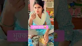 भुक्कड़ लुगाई 😂 #comedy #viralshort