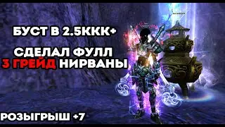 СКРАФТИЛ ФУЛЛ 3 ГРЕЙД НИРВАНЫ, БУСТ В 2.5ККК Funline pw 146 Reborn Perfect World