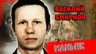 Гатчинский маньяк Василий Смирнов. Ленинградская область  1979 год