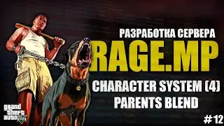RAGE MP - C# - РАЗРАБОТКА СЕРВЕРА - СОЗДАНИЕ ПЕРСОНАЖА (НАСЛЕДСТВЕННОСТЬ)- #12