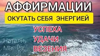 Аффирмации на успех Вы удивитесь,как быстро получите результат 💯/ .Эффект 25-го кадра