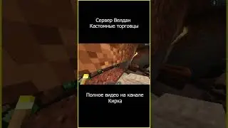 Торговец головами в Minecraft - часть 13 | Кирка