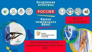 СПОРТ НА ПИЛОНЕ Любители А  Бердинских Екатерина (Киров) финал -2017