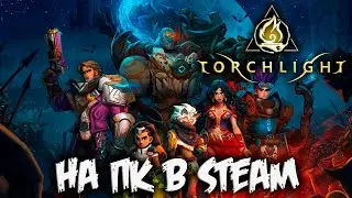TORCHLIGHT: INFINITE - на ПК в Steam