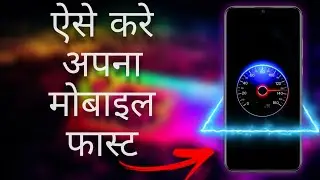 Your Slow Android Mobile Issue Fixed | स्लो मोबाइल ऐसे करे ठीक