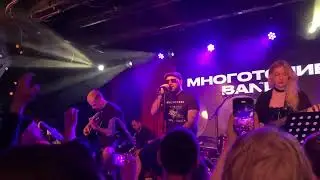 Многоточие Band- Кричит