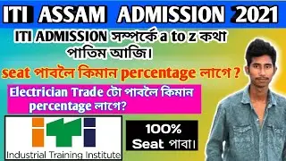 ITI ASSAM ADMISSION 2021-2022 Online Form fill up || How to Online apply ITI ASSAM Admission 2021