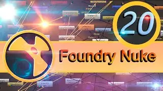 Базовый курс Foundry Nuke урок 20