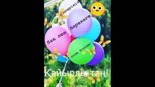 #қайырлыкүн