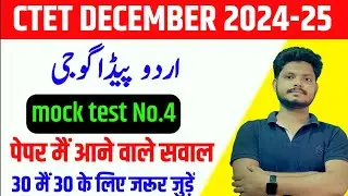 CTET URDU PEDAGOGY MOCK TEST THE 2025