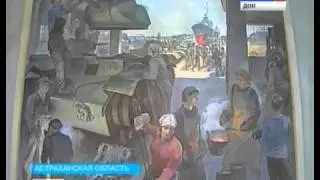 Освобождение  Юг России   1941 45 гг  Астраханская область