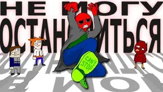 НЕ МОГУ ОСТАНОВИТЬСЯ (ft. KIVIED A$TRO D1mon4ikZ)
