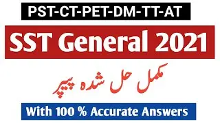 ETEA SST General Paper 2021||ETEA SST General Complete Solved Paper||CT Past Paper||SST General ETEA