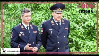 Шеф | Сезон 6 | Трейлер