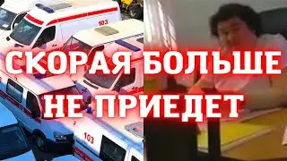 СКОРАЯ ПОМОЩЬ НЕ ПРИЕДЕТ В Гулькевичи 22 водителя в ЦРБ подали заявление на увольнение! Почему?