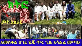 የመስቀል በአል ከቤተሰቤጋር በዝህ መልኩ አከበርኩ