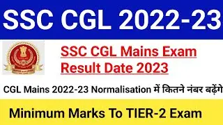 SSC CGL  Mains Result Date 2022-23|SSC CGL TIER-2 Expected Cutoff 2023|#ssccgl