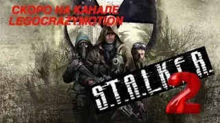 СТАЛКЕР 2 лего мультик трейлер / S.T.A.L.K.E.R. 2 trailer