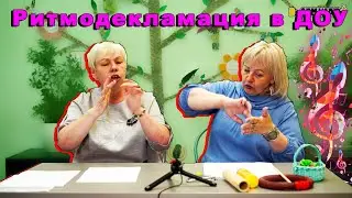 Ритмодекламация на музыкальном занятии в ДОУ. Ворона