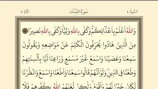 LESSON 82 SURAH AN-NISA 45-51 | QURAN PAGE 85 | Tajweed Quran Lessons for Beginners