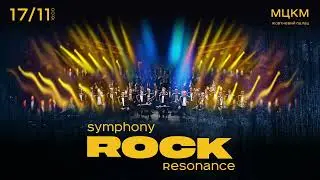 Symphony ROCK Resonance, Київ, 17.11.2023 (анонс)