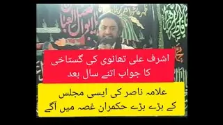 Allama Nasir Abbas kI Dhoom Macha Dene wali Majlis