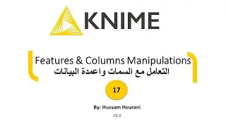 17 Features & Columns Manipulations  التعامل مع السمات واعمدة البيانات