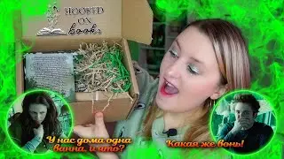 СМОТРЮ СУМЕРКИ И ОТКРЫВАЮ КОРОБКУ ОТ HOOKED ON BOOKS | БЕЗЭМОЦИОНАЛЬНАЯ БЕЛЛА И ЧЕСТНЫЙ ЭДВАРД
