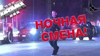 НОЧНАЯ СМЕНА НА RIMAS RP!!! Arma 3