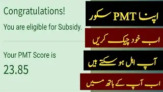 PMT Score Kaise Check Karein | PMT Score Check Karne Ka Tarika