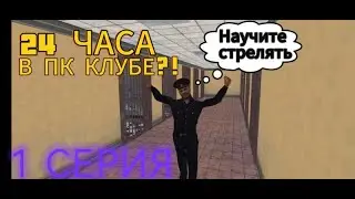 Стандофф 2
