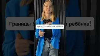 Первое и важное правило, которому нужно обучить ребёнка. #мама #мамамназаметку #психологонлайн