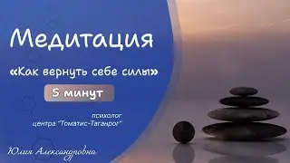 Медитация