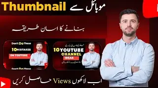 How To Make Thumbnails For Youtube Videos From Mobile | YT Thumbnail kaise Banaye pixellab App Par