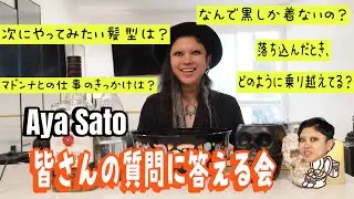 [質問にお答え]AYA SATO みなさんの質問にお答えする会
