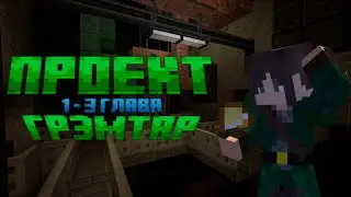 Прохождение карты-