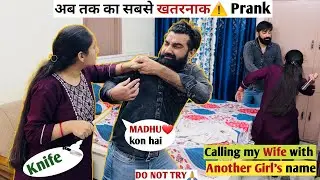 Calling MY Wife with EX-Girlfriend Name Prank Gone Wrong 👹| Prank on wife | DO NOT TRY🙏